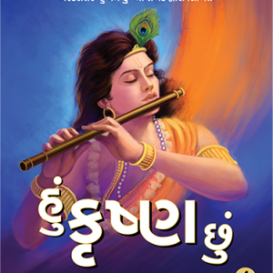 Krishna-Vol-1__0001_Layer-4