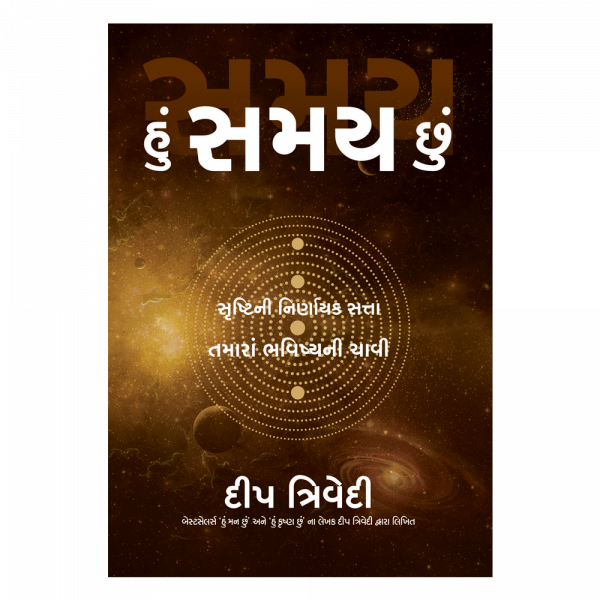 Time_Gujarati