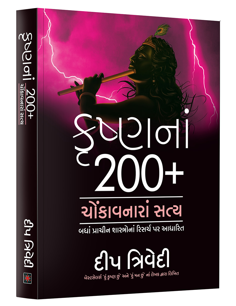 guj-200-shocking