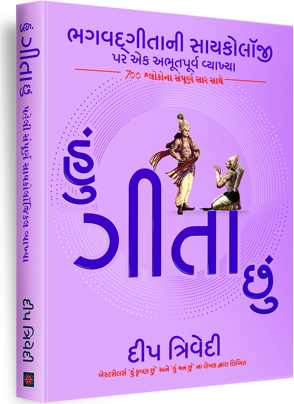 gujrathi-gita-art